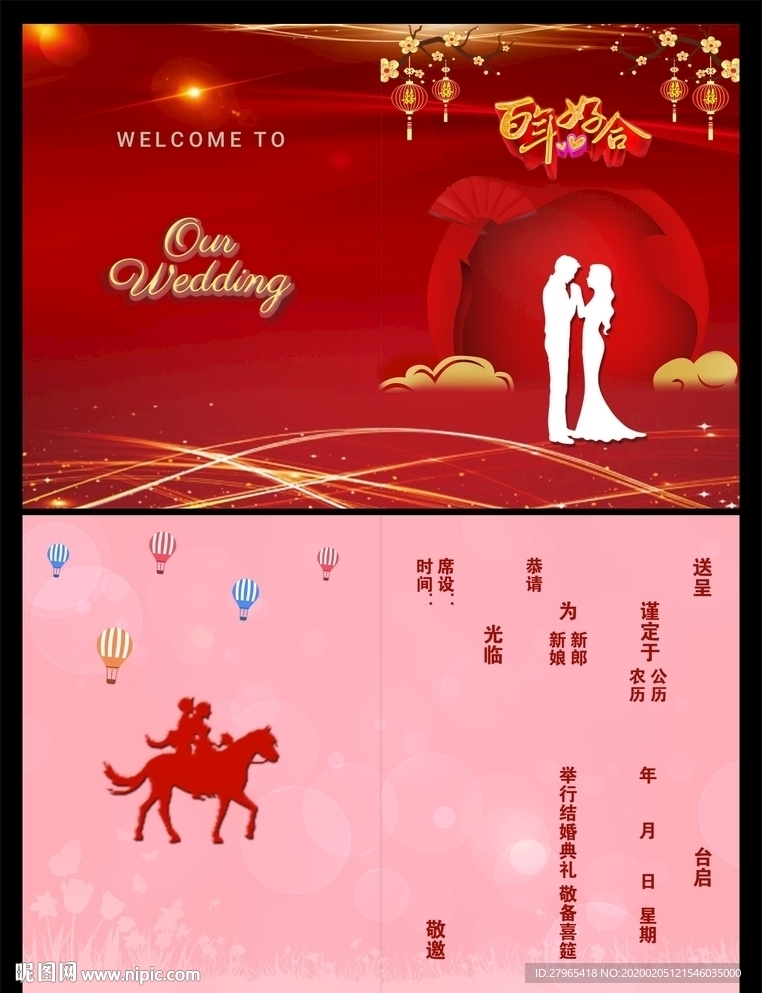 百年好合  结婚 婚庆 喜帖