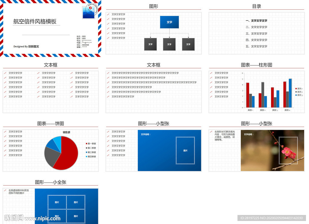 新型创意PPT整套模板下载