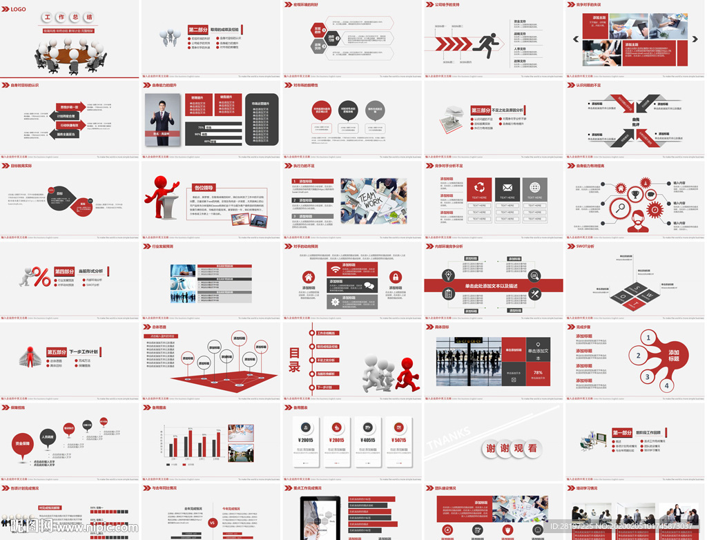 新型创意PPT整套模板下载