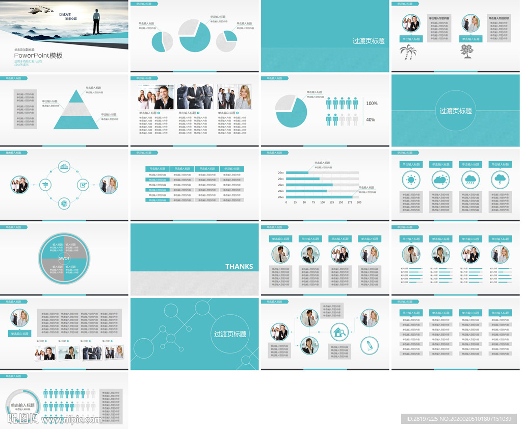 新型创意PPT整套模板下载
