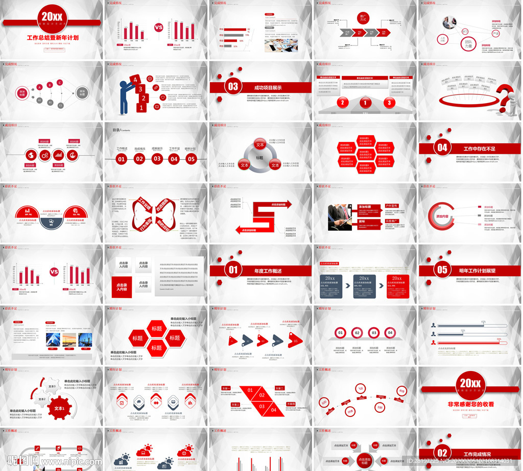 新型创意PPT整套模板下载