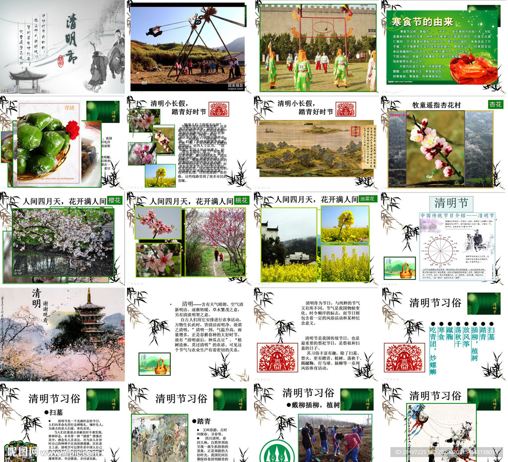 传统节日PPT民俗PPT