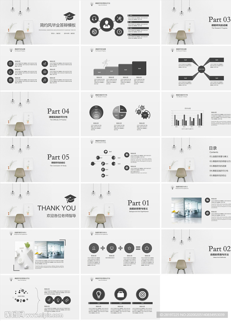 小清新简约毕业设计PPT整套