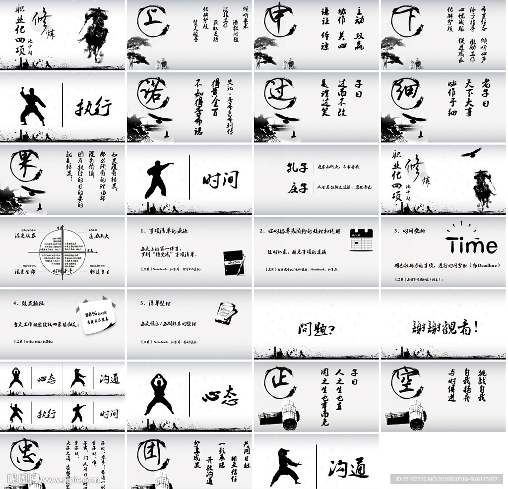 营销策划PPT企业管理PPT