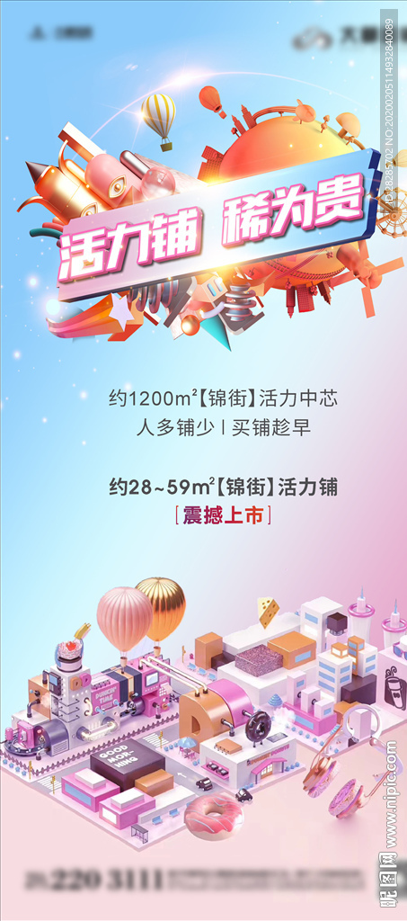商铺价值点单图