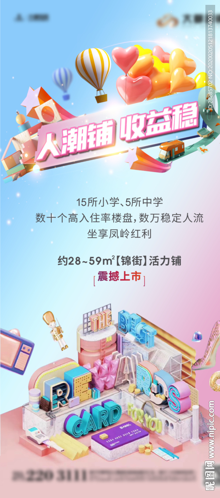 商铺价值点单图