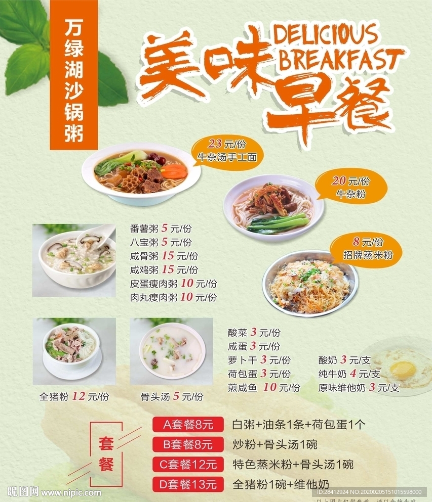 早餐海报