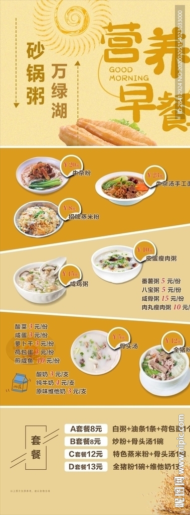 早餐海报