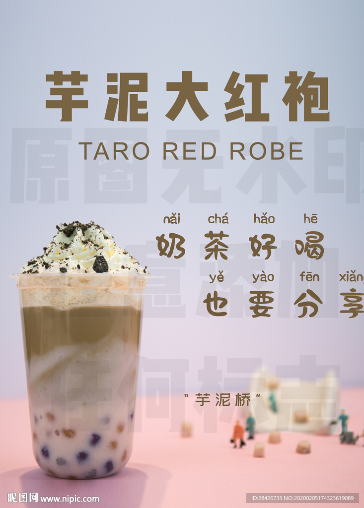 芋泥大红袍芋泥冰冰乐冰淇淋饮品