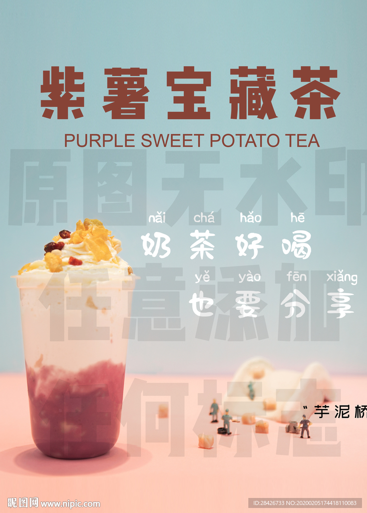 紫薯宝藏茶奶茶好喝也要分享