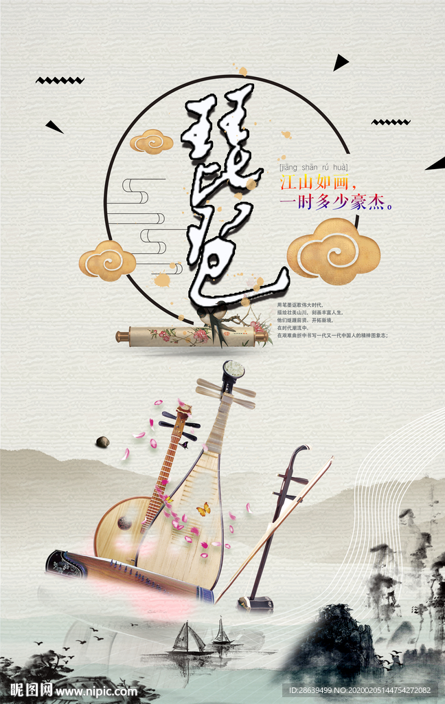 琵琶