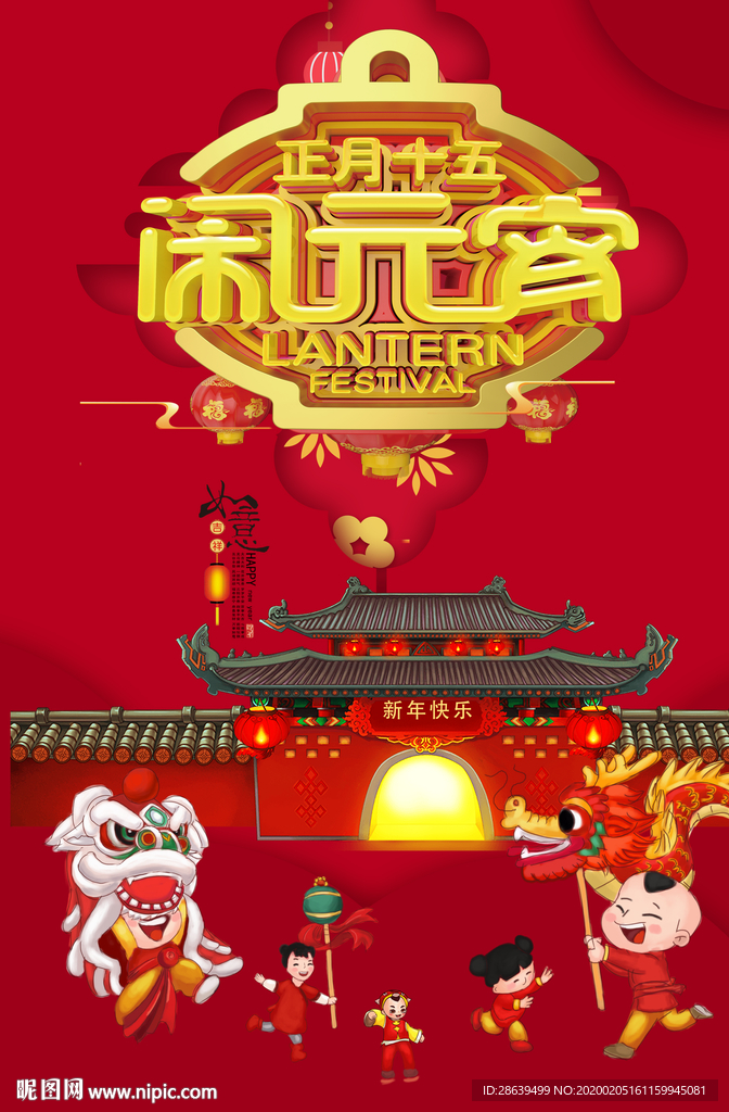 元宵节