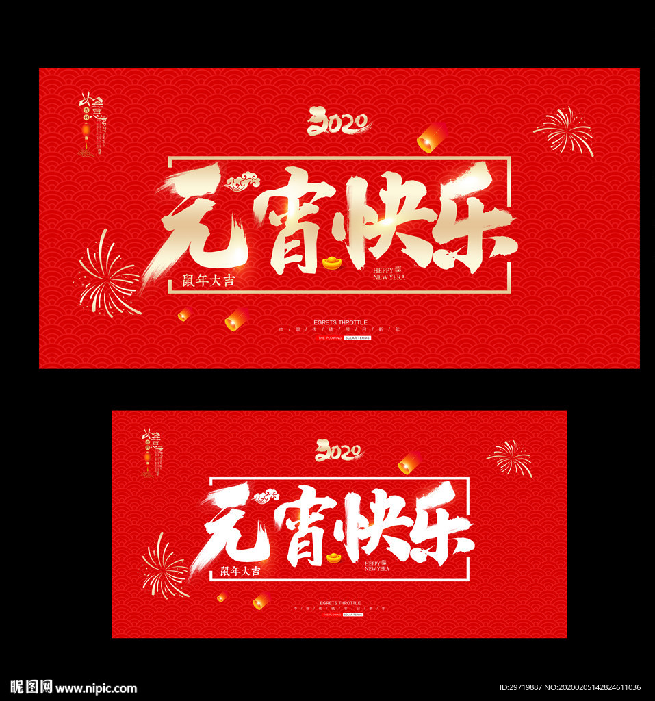 元宵