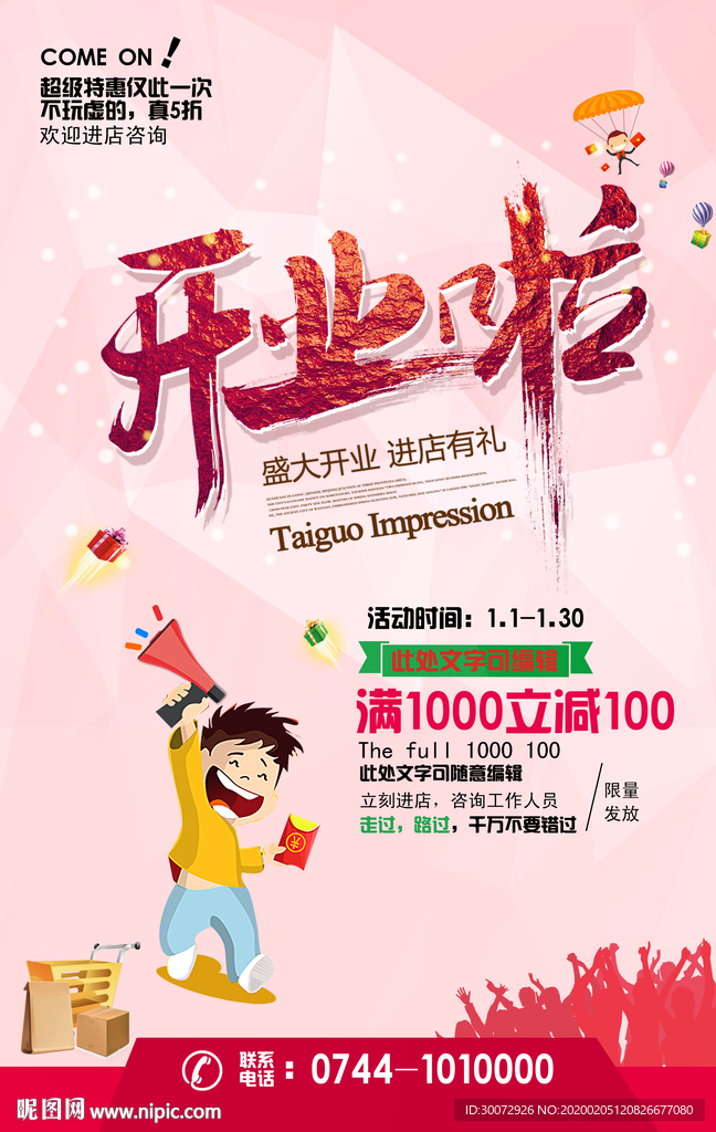 开业图片