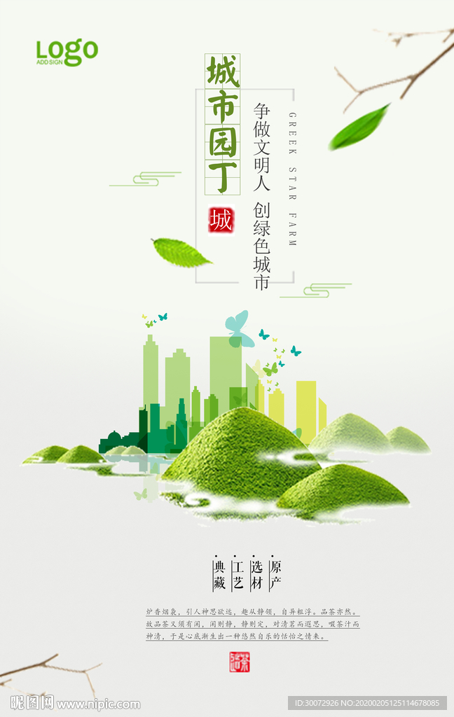 文明城市图片