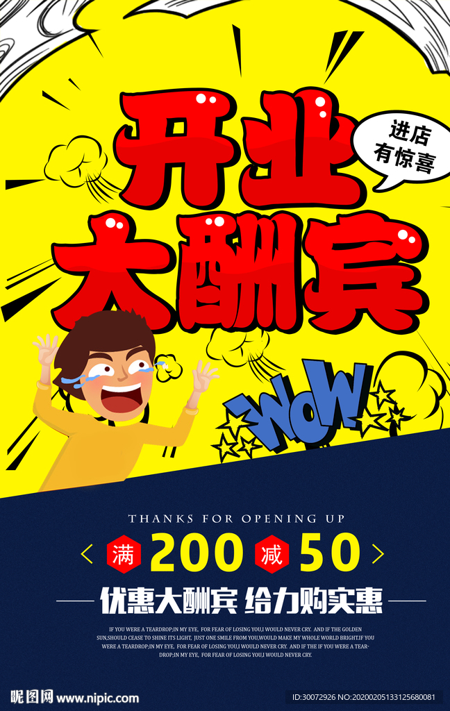 开业大酬宾图片
