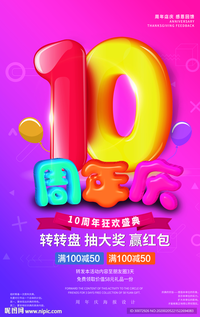 10周年庆图片