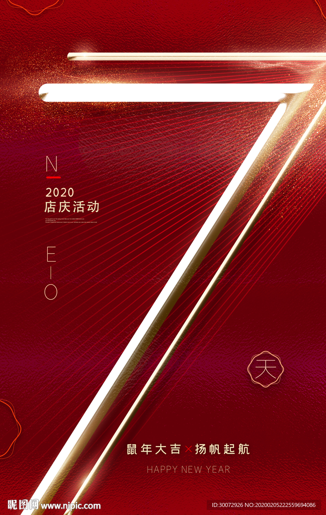 7周年图片