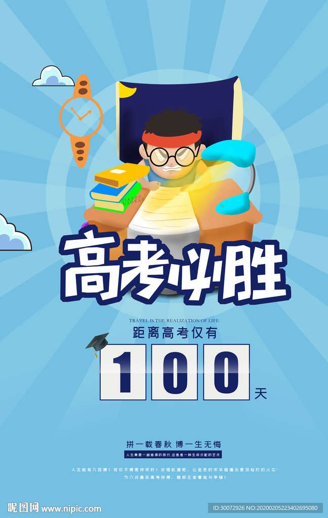 高考倒计时图片