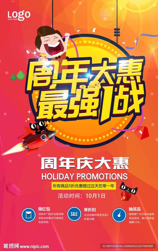 店庆图片