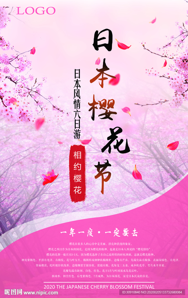 日本旅游展板粉色樱花节海报图片