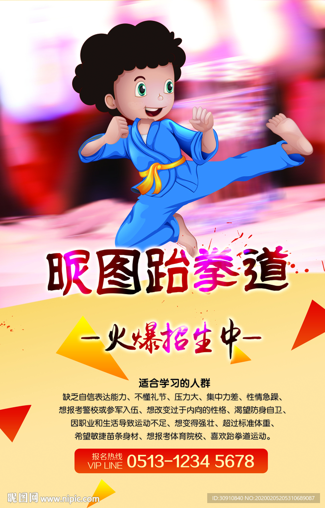 跆拳道图片