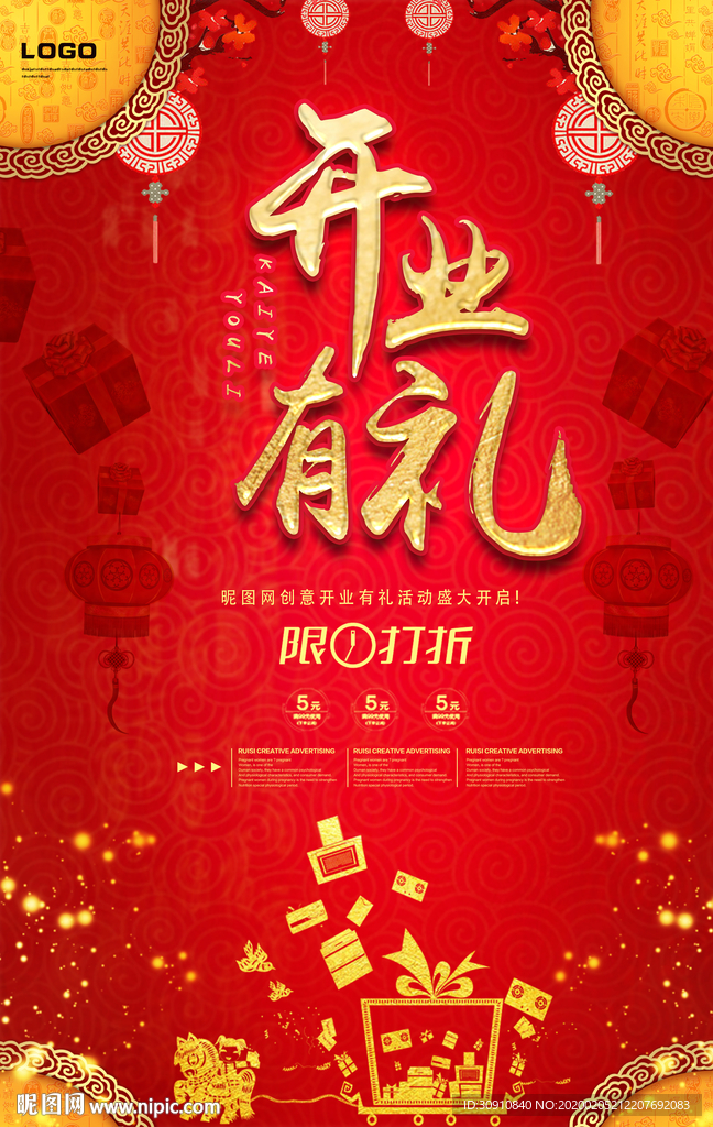 开业有礼图片