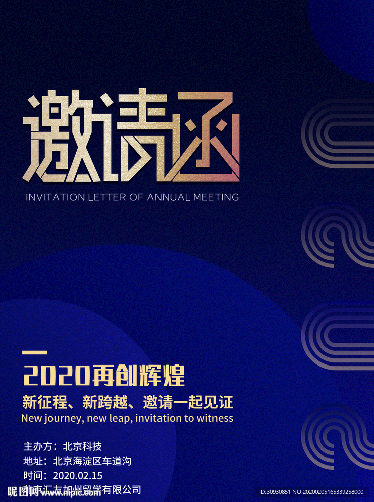 邀请函