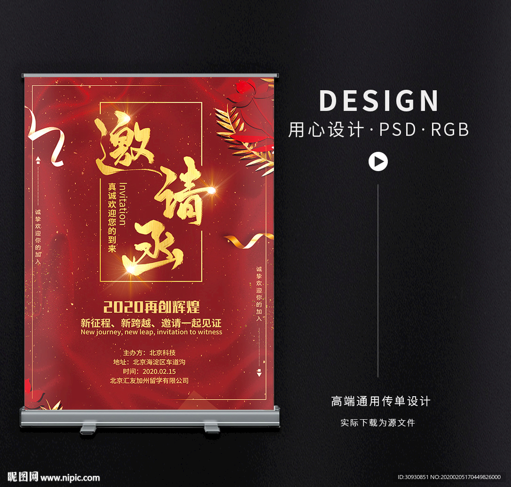 邀请函