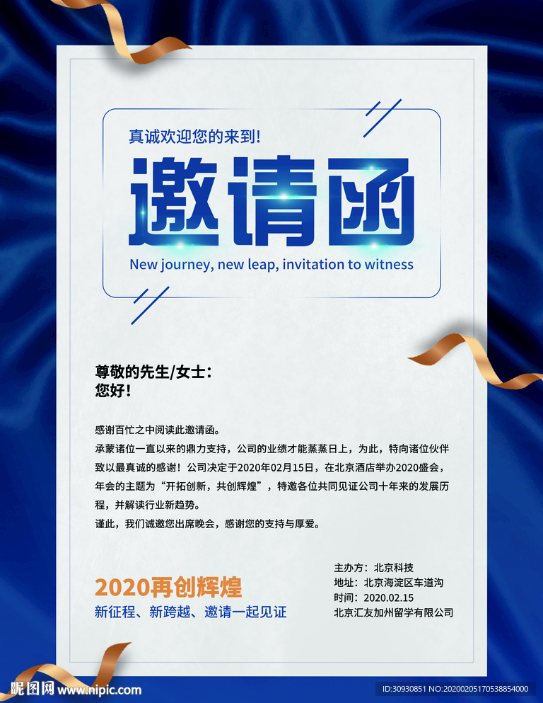 邀请函