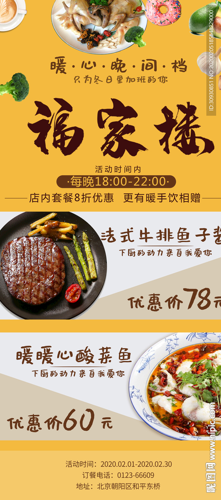 餐饮易拉宝