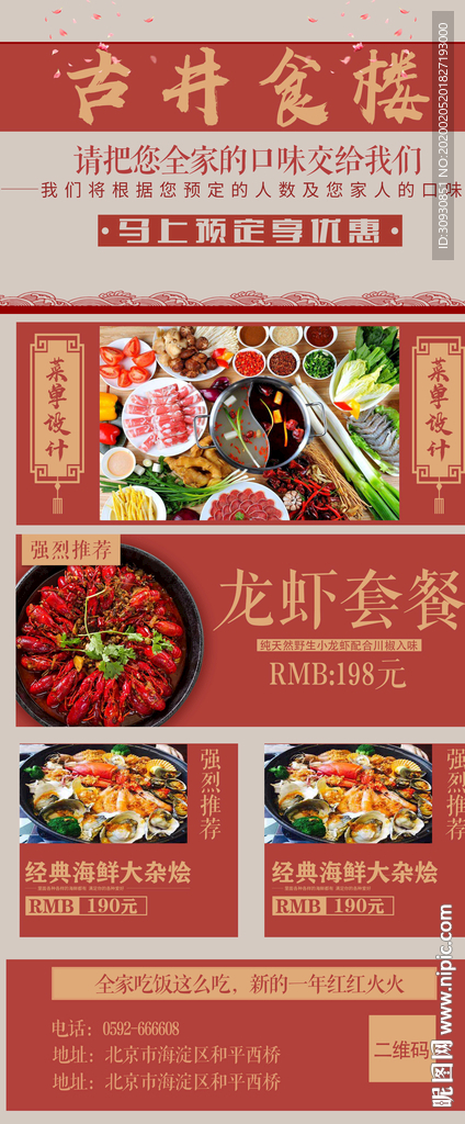 菜单展架