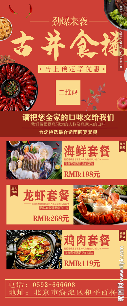菜单展架