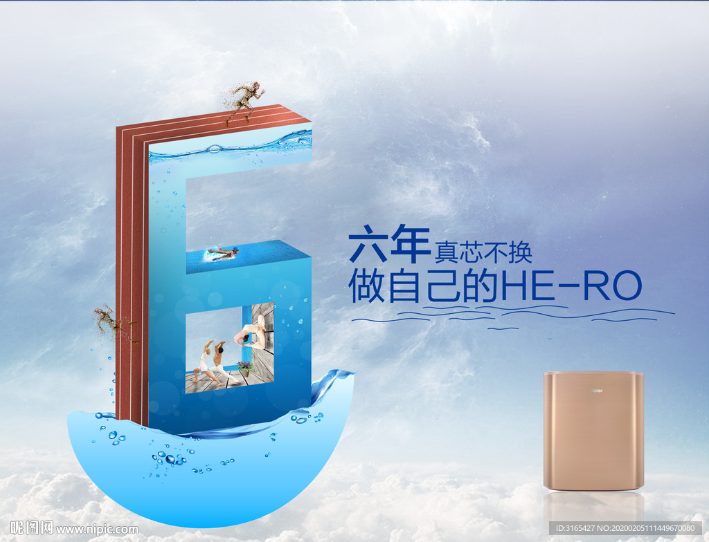 净水机海报