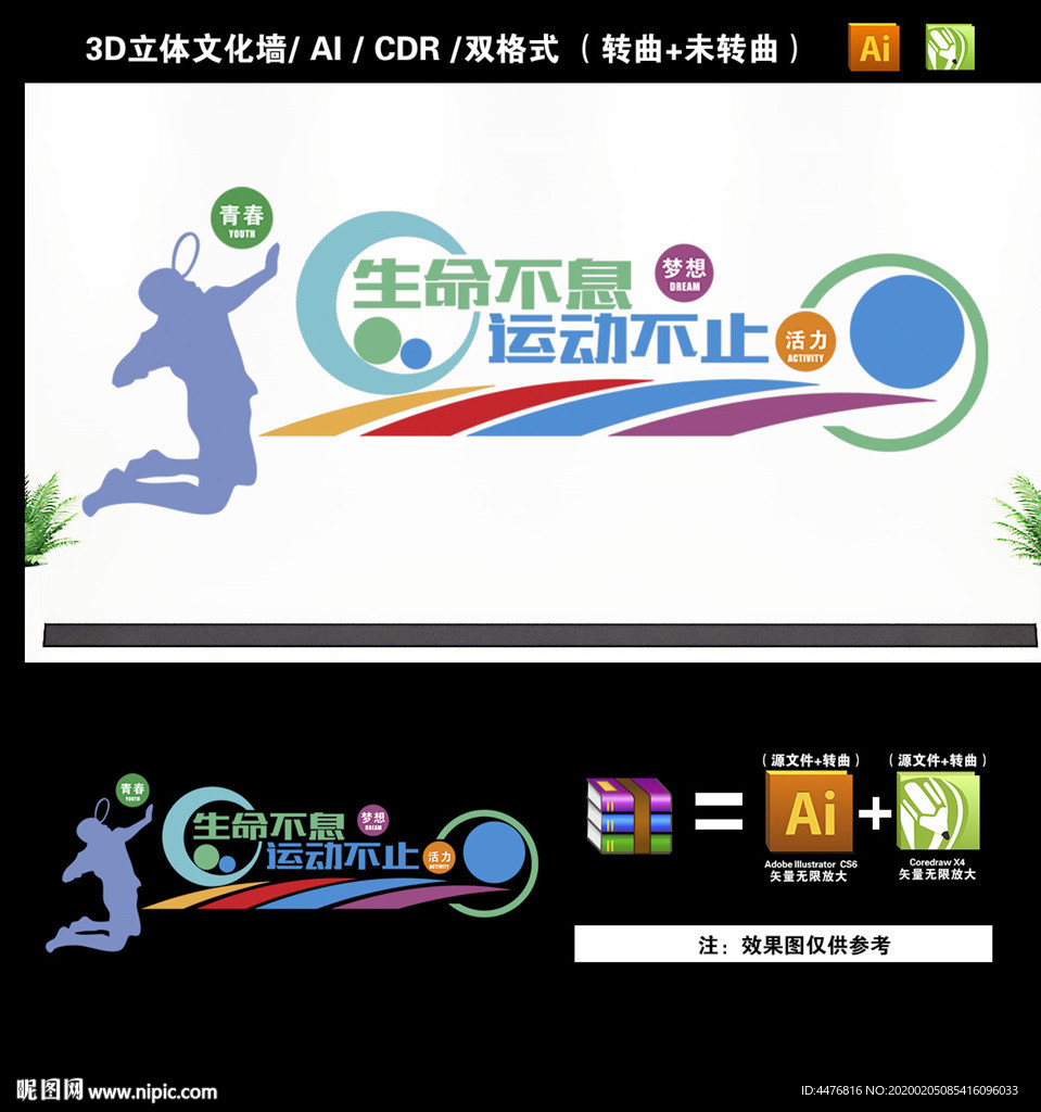 运动文化墙