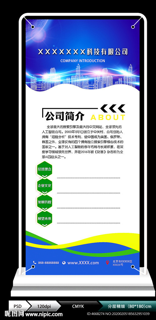 公司简介(展开图)