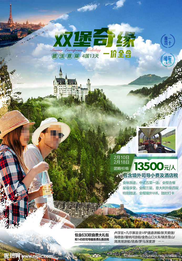欧洲旅游广告