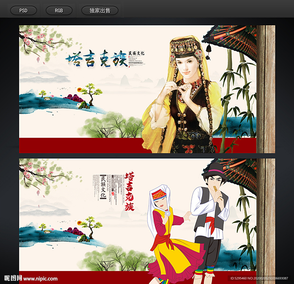 塔吉克族