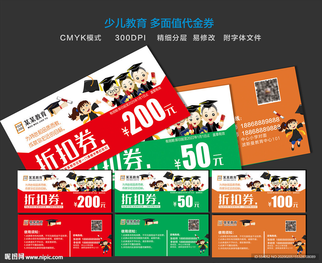 多面值培训教育代金券