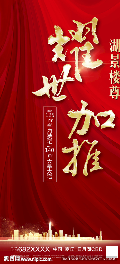 耀世加推红金加推海报