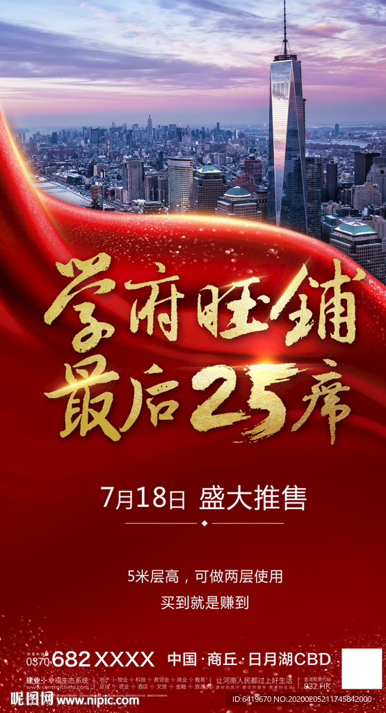 学府旺铺最后25席加推海报