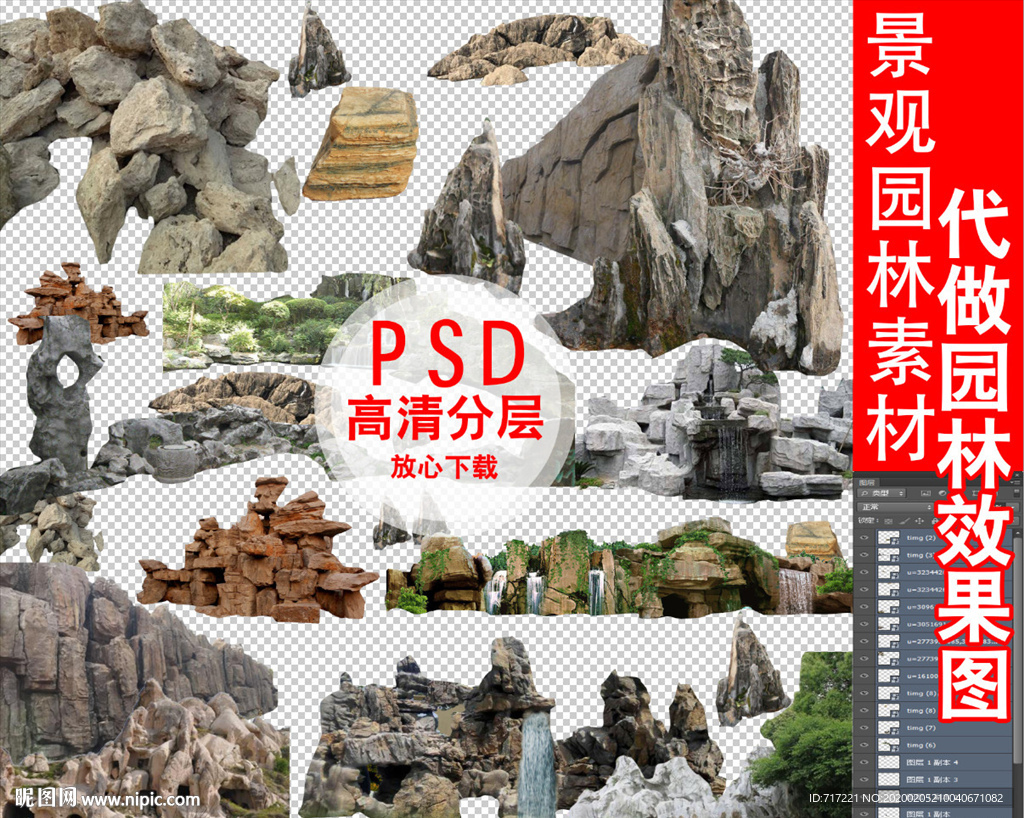PSD园林景观素材