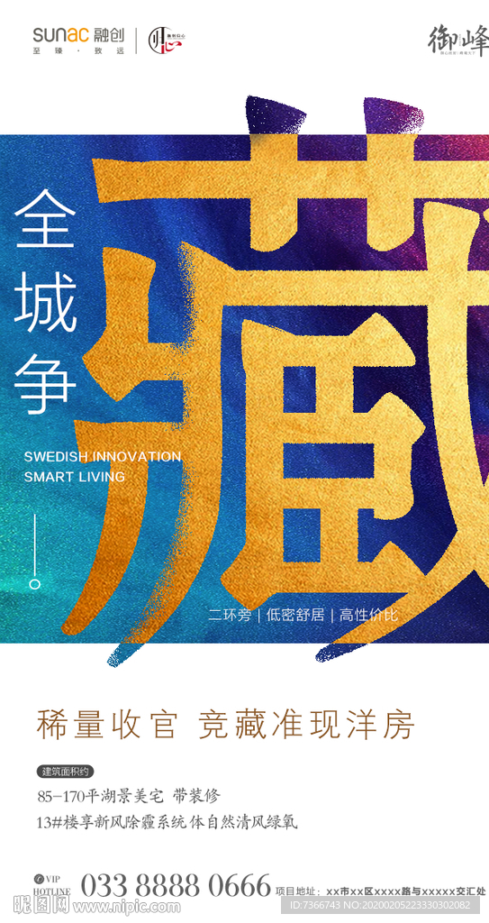 地产热销