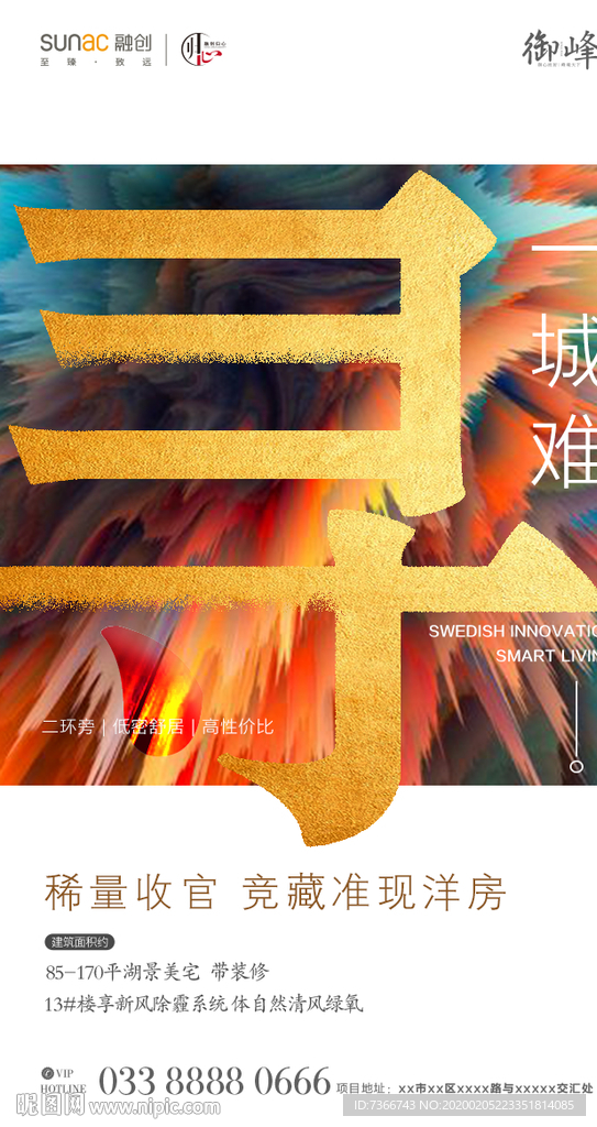 地产热销