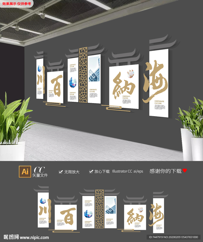 中式海纳百川企业通用文化墙