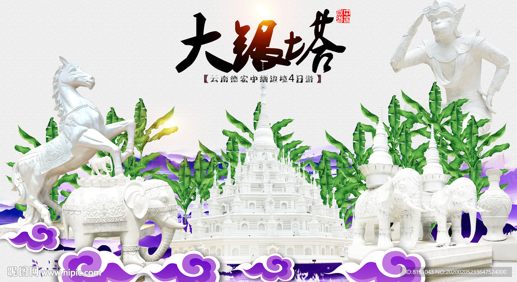德宏大银塔