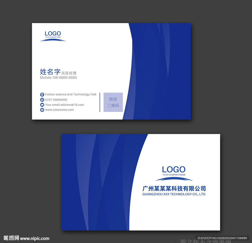 蓝色名片 名片 企业名片