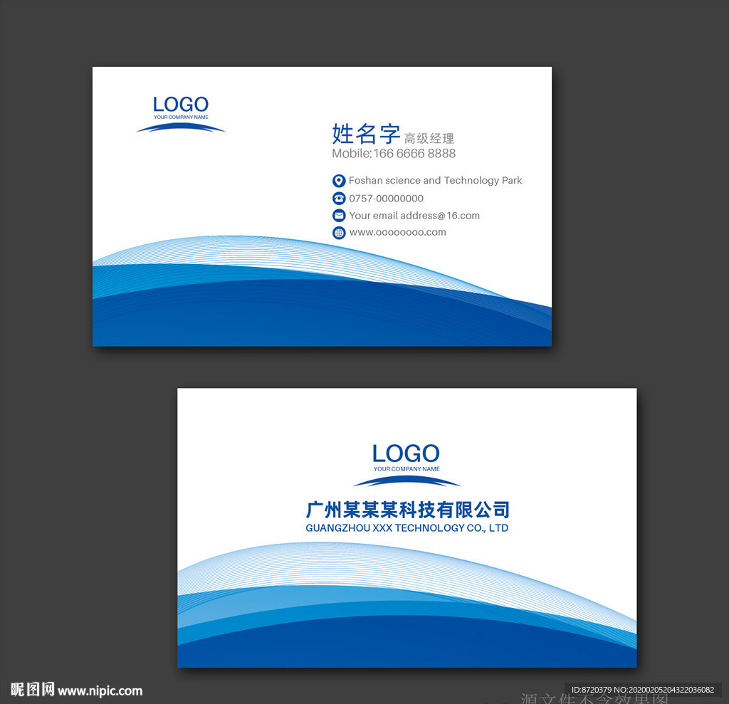 蓝色名片 名片 企业名片