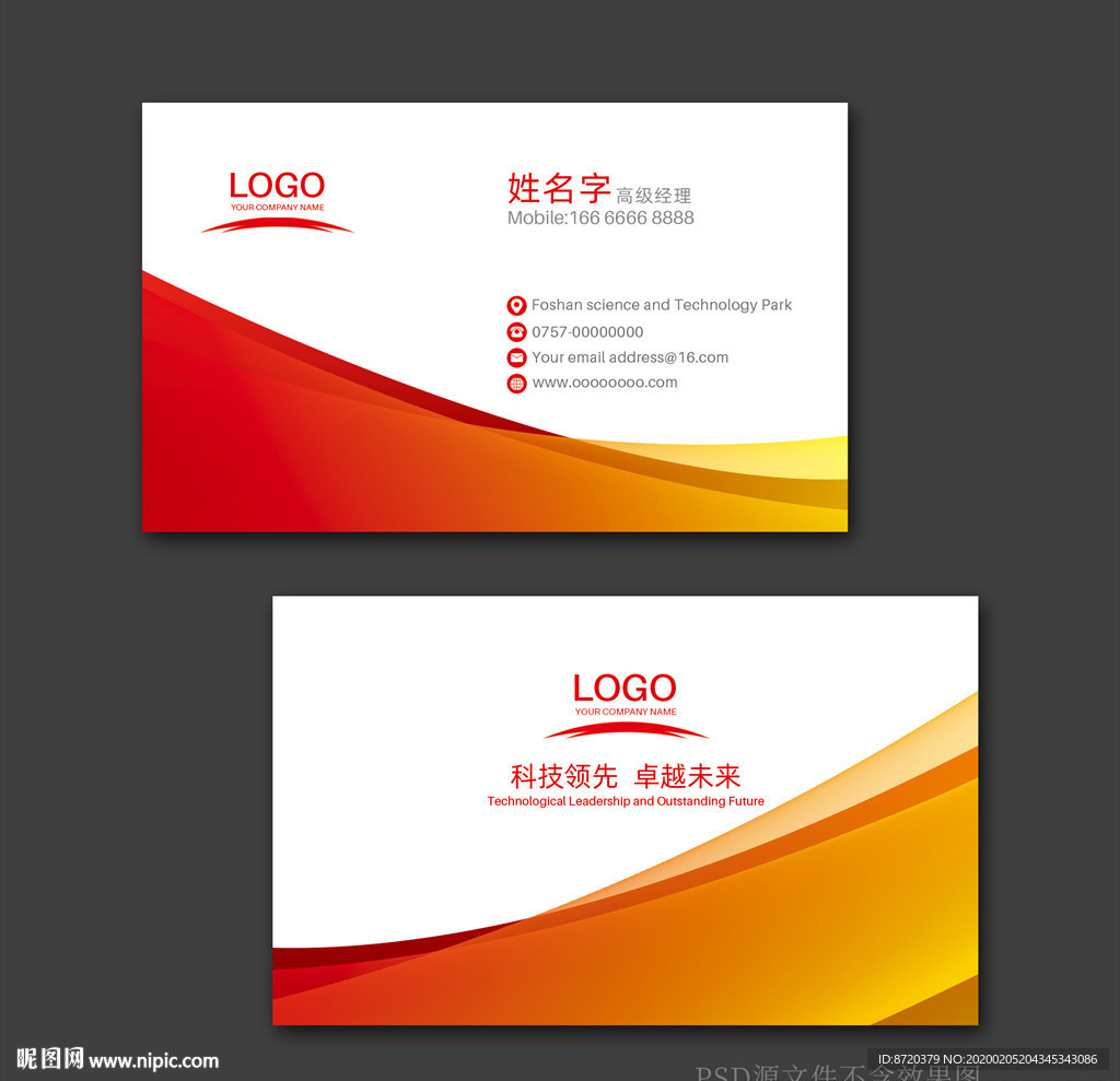 红色名片 企业名片 公司名片