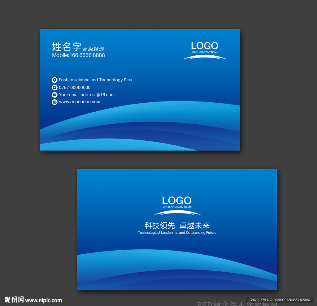 蓝色名片 名片 企业名片